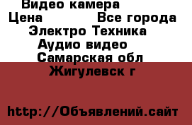 IP Видео камера WI-FI  › Цена ­ 6 590 - Все города Электро-Техника » Аудио-видео   . Самарская обл.,Жигулевск г.
